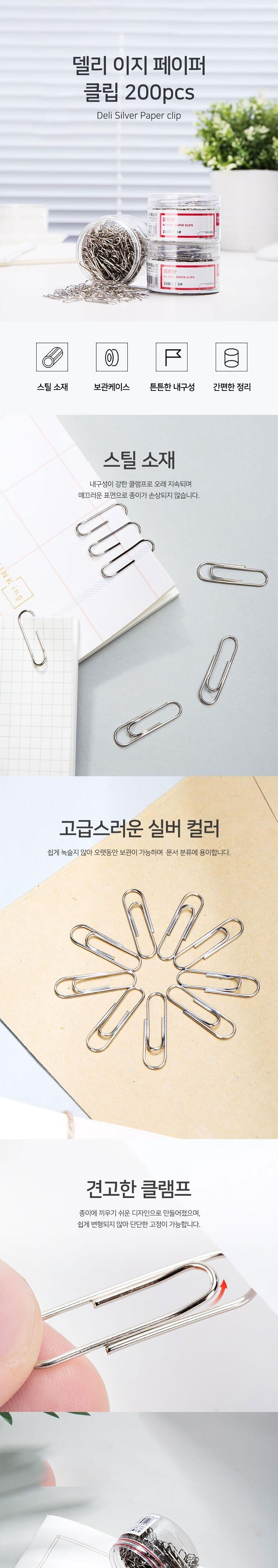 실버 페이퍼클립 (200개입) 클립 종이클립 문구클립 문서클립 서류클립 페이퍼클립 문서정리 분류클립 사무클립 회사클립 오피스클립