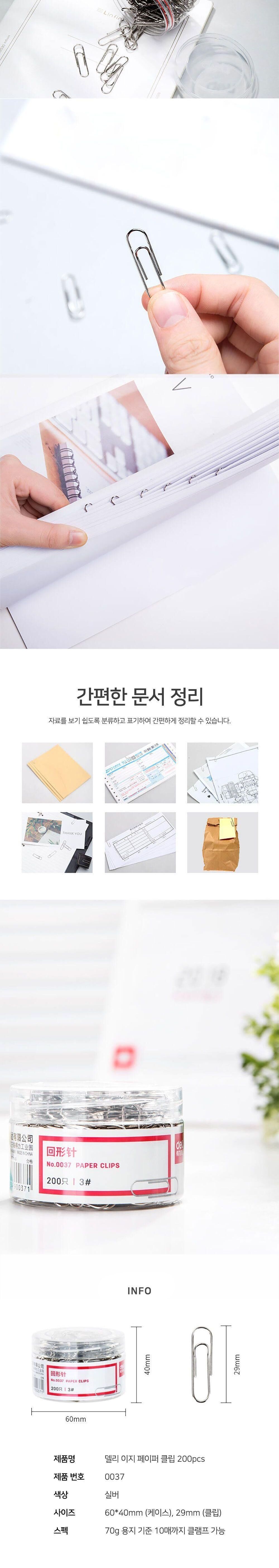 실버 페이퍼클립 (200개입) 클립 종이클립 문구클립 문서클립 서류클립 페이퍼클립 문서정리 분류클립 사무클립 회사클립 오피스클립