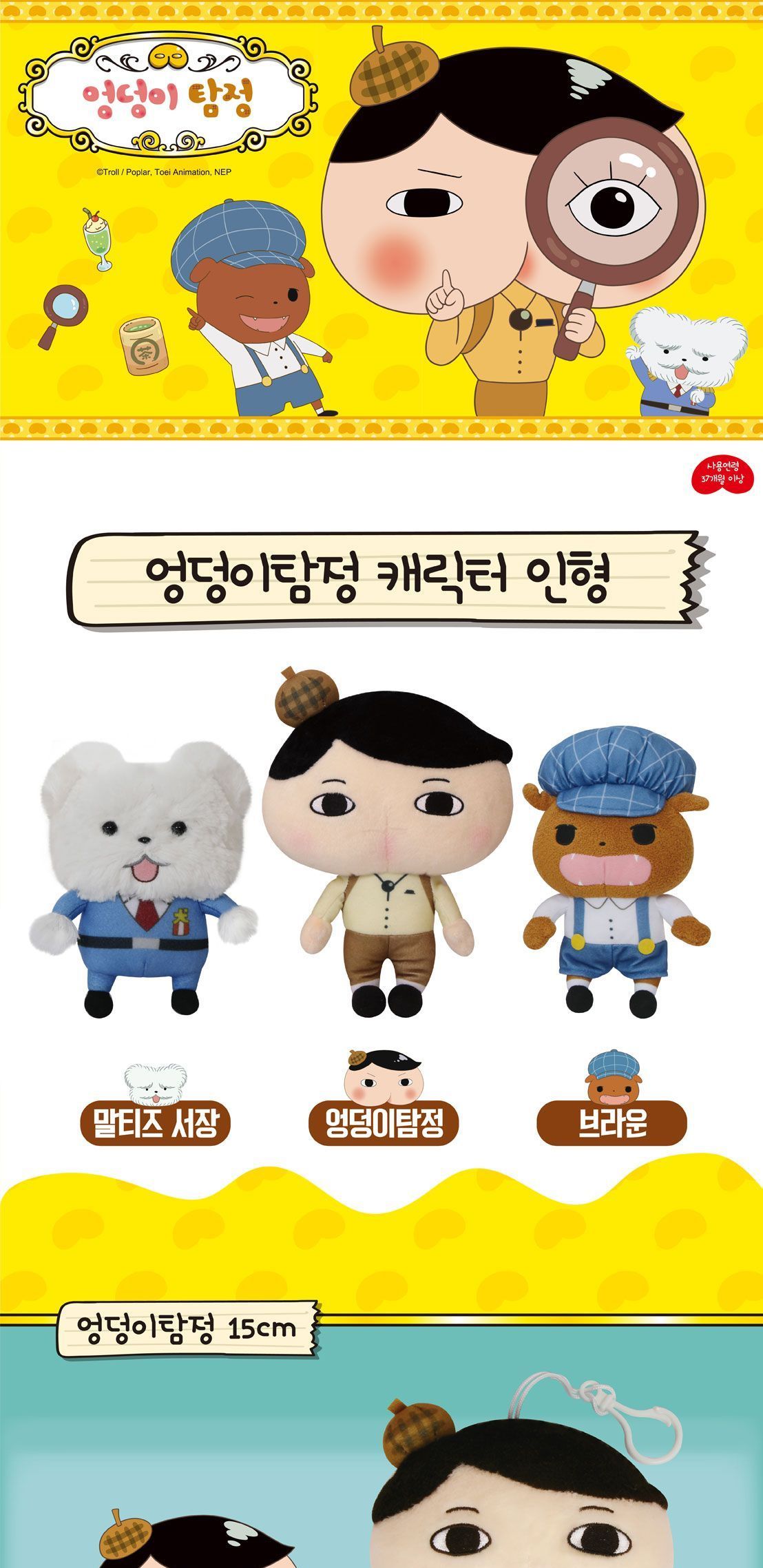 엉덩이탐정 인형 가방고리 15cm 가방인형 가방고리인형 가방장식 가방장식인형 캐릭터인형 봉제인형 캐릭터가방인형 가방고리 캐릭터가방고리 엉덩이탐정가방고리