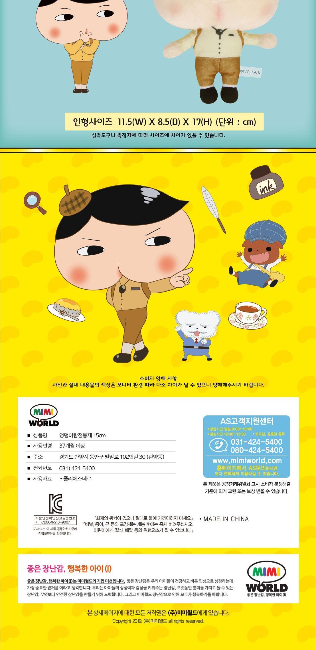 엉덩이탐정 인형 가방고리 15cm 가방인형 가방고리인형 가방장식 가방장식인형 캐릭터인형 봉제인형 캐릭터가방인형 가방고리 캐릭터가방고리 엉덩이탐정가방고리