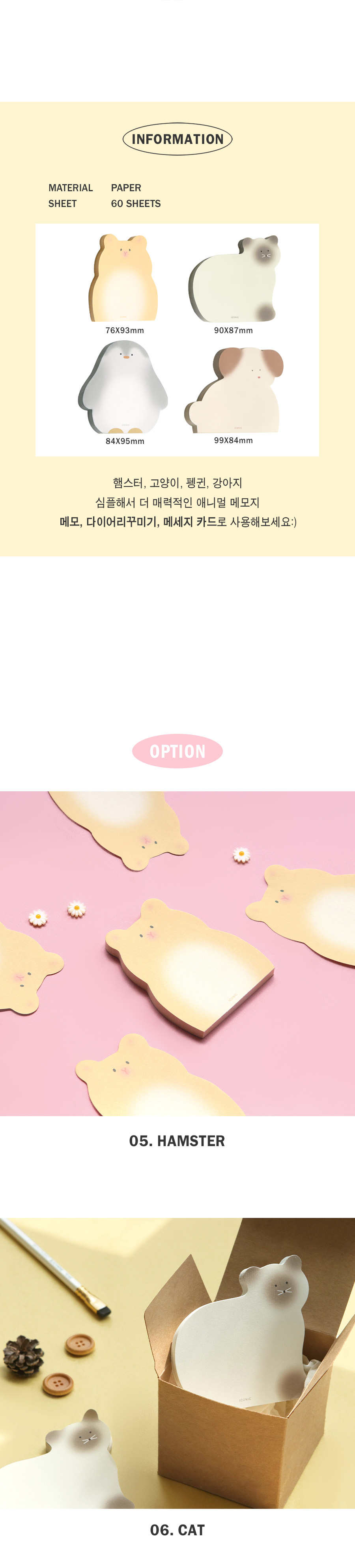 애니멀 메모지 05-08 떡메 메모패드 다꾸 캐릭터메모지 캐릭터메모용지 애니멀메모 애니멀메모지 메모장 메모지 메모 메모용지 메모종이 메모용종이 디자인메모지