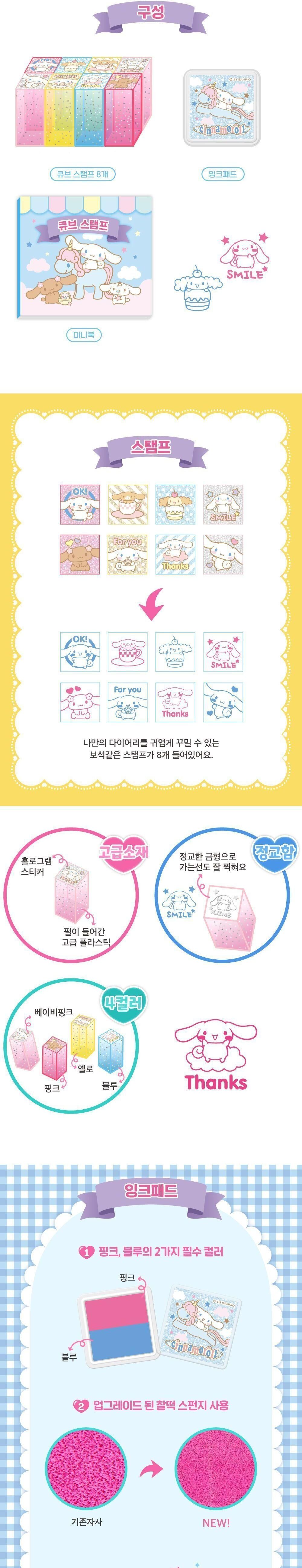 시나모롤 큐브스탬프 스탬프 도장 도장놀이 캐릭터도장 캐릭터스탬프 어린이스탬프 미술놀이 아이스탬프 그림스탬프 스탬프완구