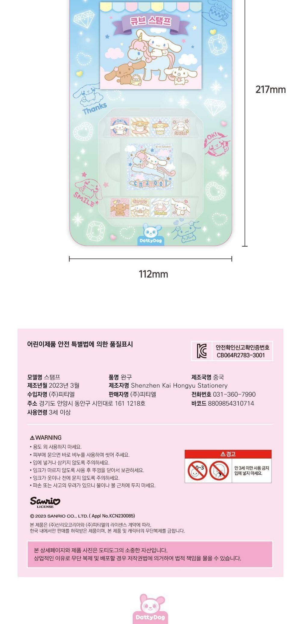 시나모롤 큐브스탬프 스탬프 도장 도장놀이 캐릭터도장 캐릭터스탬프 어린이스탬프 미술놀이 아이스탬프 그림스탬프 스탬프완구