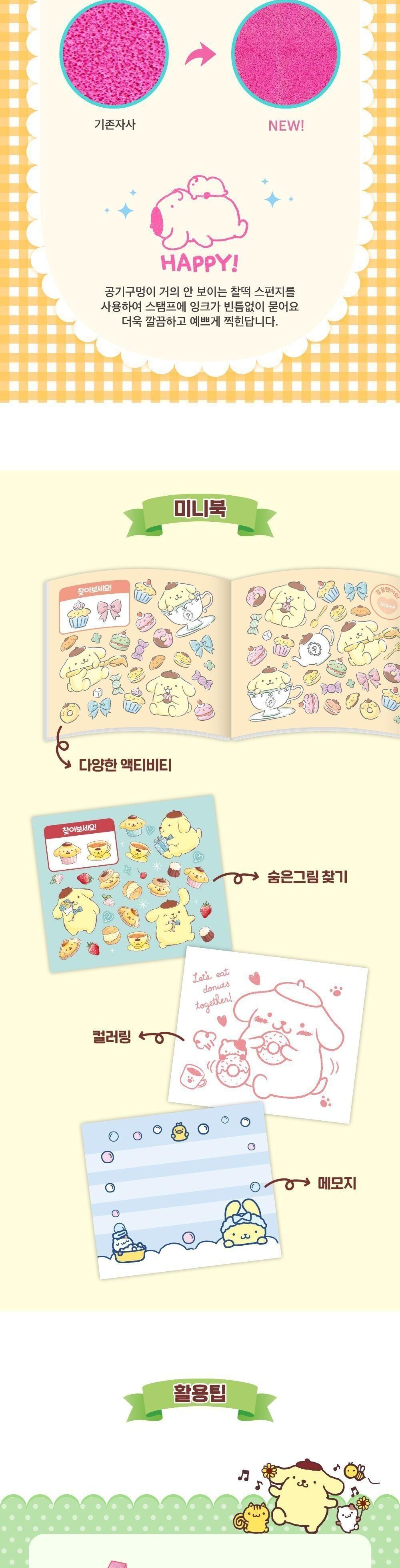 폼폼푸린 큐브스탬프 스탬프 도장 도장놀이 캐릭터도장 캐릭터스탬프 어린이스탬프 미술놀이 아이스탬프 그림스탬프 스탬프완구