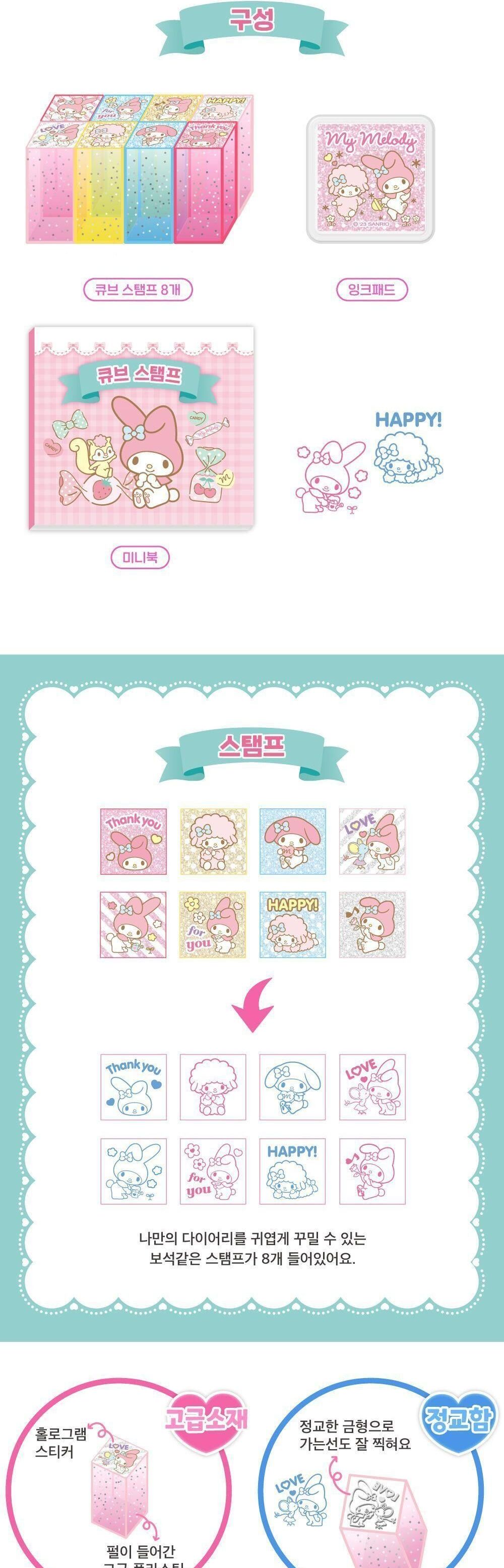 마이멜로디 큐브스탬프 스탬프 도장 도장놀이 캐릭터도장 캐릭터스탬프 어린이스탬프 미술놀이 아이스탬프 그림스탬프 스탬프완구