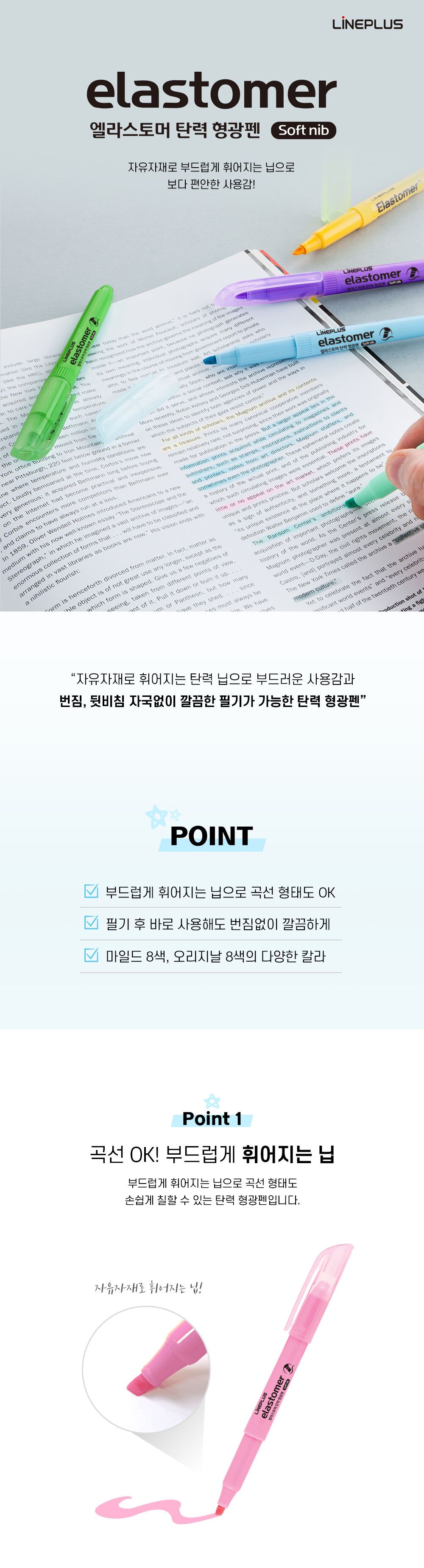 엘라스토머 탄력 형광펜 마일드 컬러 (12개1세트) 형광펜 문구용형광펜 팬시용형광펜 필기형광펜 학생형광펜 스터디형광펜 컬러형광펜 컬러펜 필기펜 데코펜