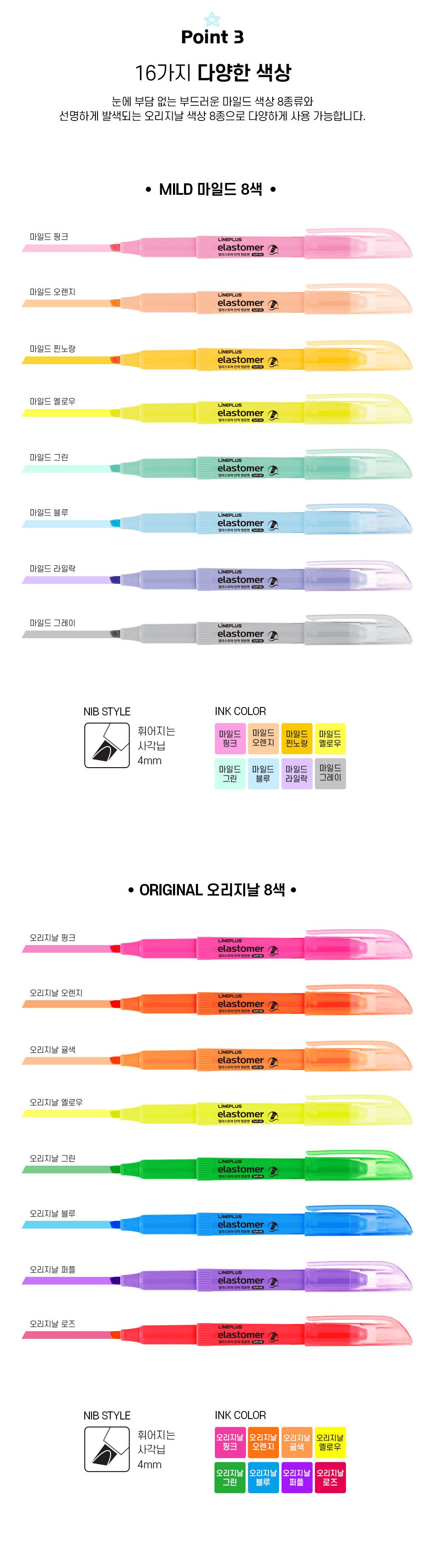 엘라스토머 탄력 형광펜 마일드 컬러 (12개1세트) 형광펜 문구용형광펜 팬시용형광펜 필기형광펜 학생형광펜 스터디형광펜 컬러형광펜 컬러펜 필기펜 데코펜