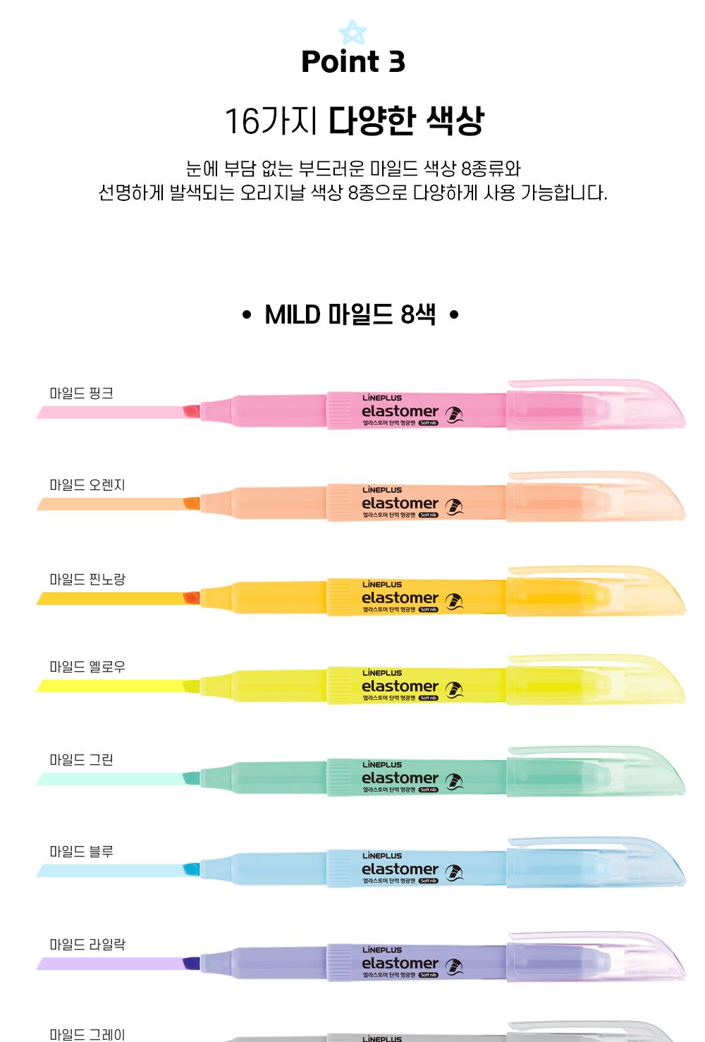 엘라스토머 탄력 형광펜 마일드 컬러 (12개1세트) 형광펜 문구용형광펜 팬시용형광펜 필기형광펜 학생형광펜 스터디형광펜 컬러형광펜 컬러펜 필기펜 데코펜