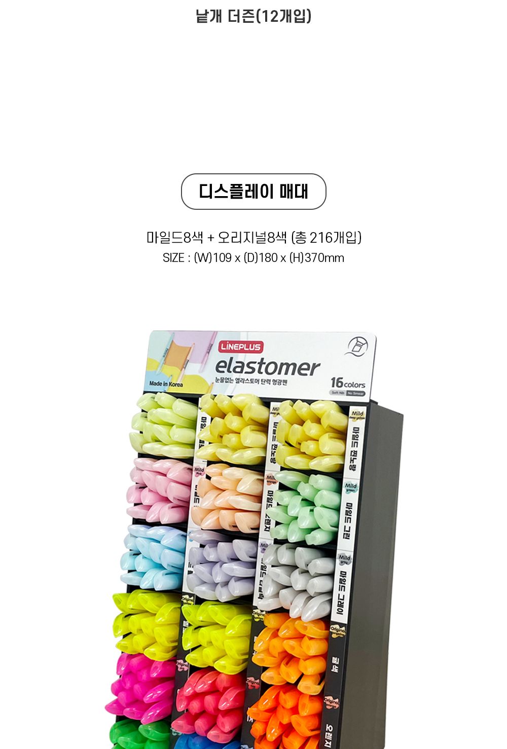 엘라스토머 탄력 형광펜 마일드 컬러 (12개1세트) 형광펜 문구용형광펜 팬시용형광펜 필기형광펜 학생형광펜 스터디형광펜 컬러형광펜 컬러펜 필기펜 데코펜