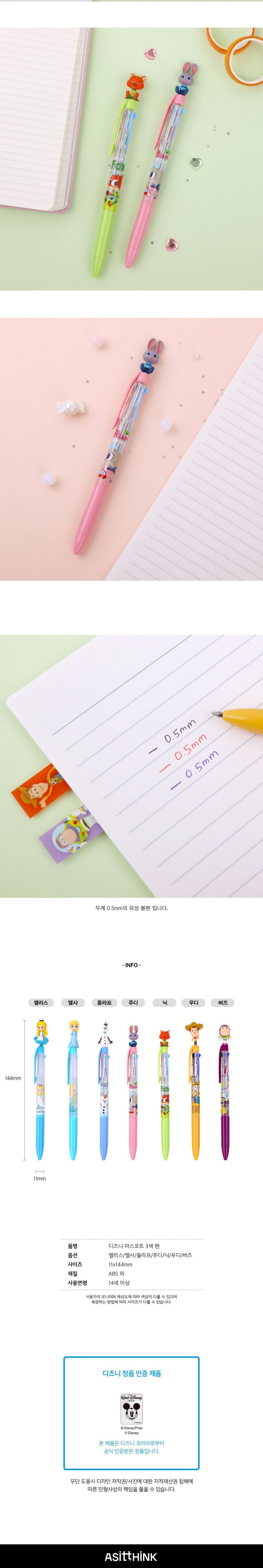 디즈니 마스코트 피규어 3색펜 F (7 option) 사무볼펜 다용도볼펜 메모볼펜 문구볼펜 회사볼펜 학교볼펜 필기도구 직장인볼펜 학생볼펜 캐릭터볼펜 디즈니볼펜 3색볼펜