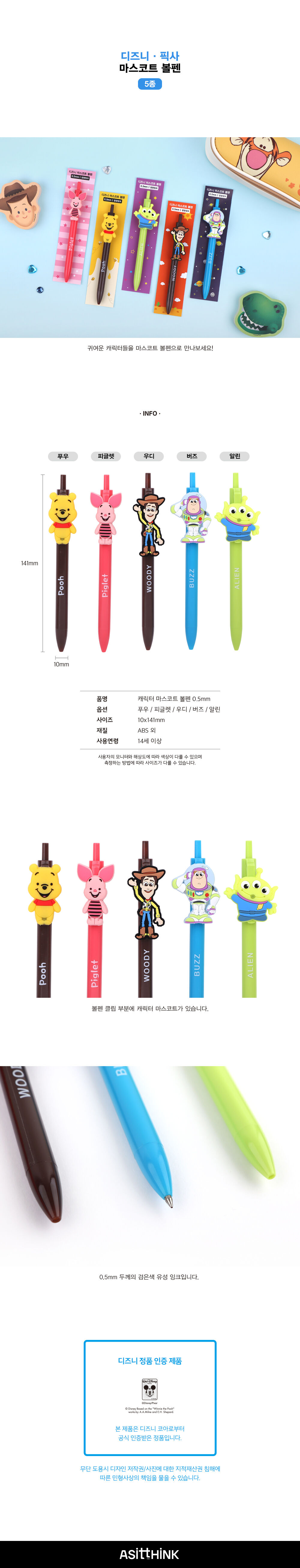 디즈니 캐릭터 마스코트 볼펜 (5 option) 사무볼펜 다용도볼펜 메모볼펜 문구볼펜 회사볼펜 학교볼펜 필기도구 직장인볼펜 학생볼펜 캐릭터볼펜 디즈니볼펜