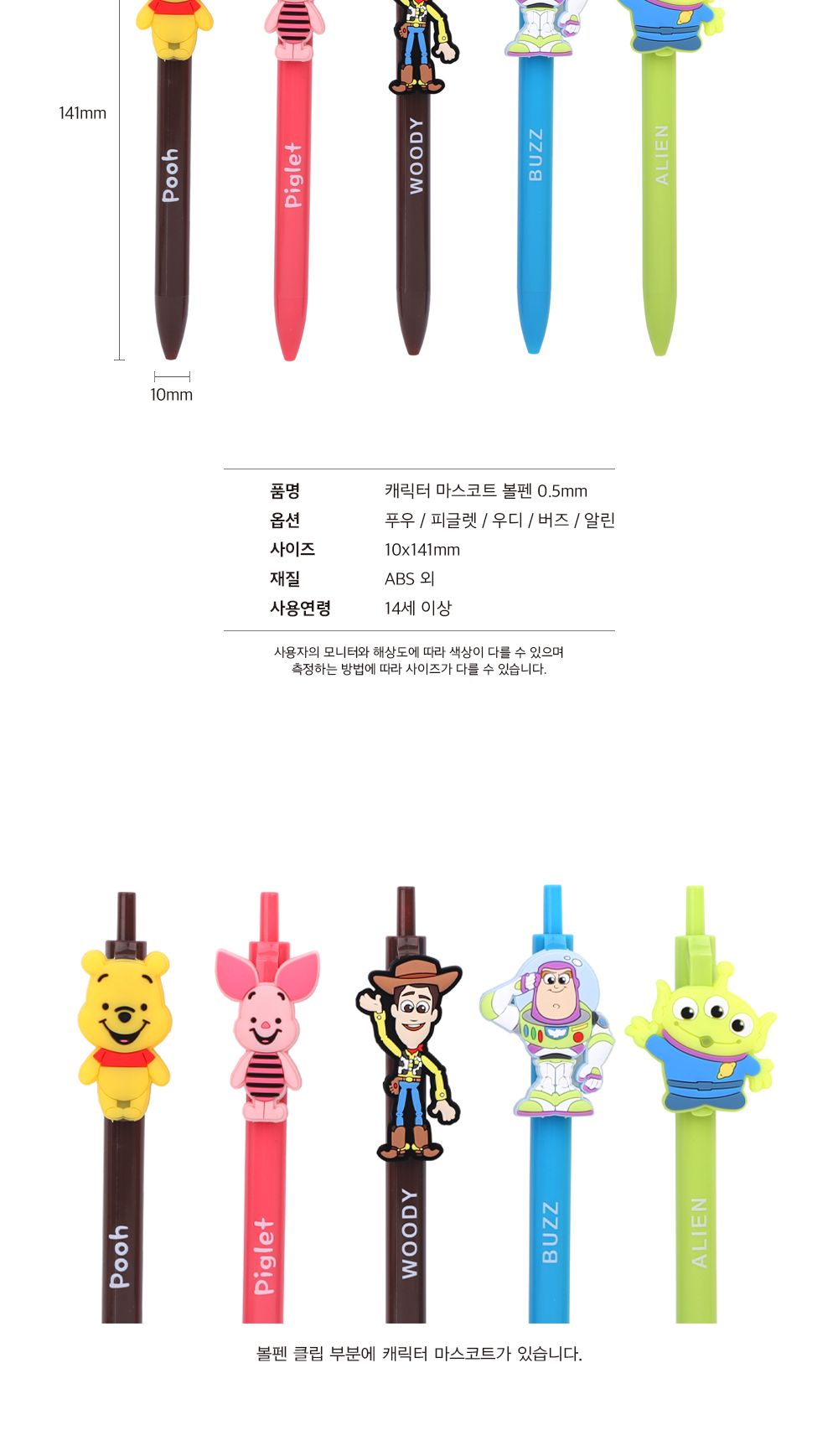 디즈니 캐릭터 마스코트 볼펜 (5 option) 사무볼펜 다용도볼펜 메모볼펜 문구볼펜 회사볼펜 학교볼펜 필기도구 직장인볼펜 학생볼펜 캐릭터볼펜 디즈니볼펜