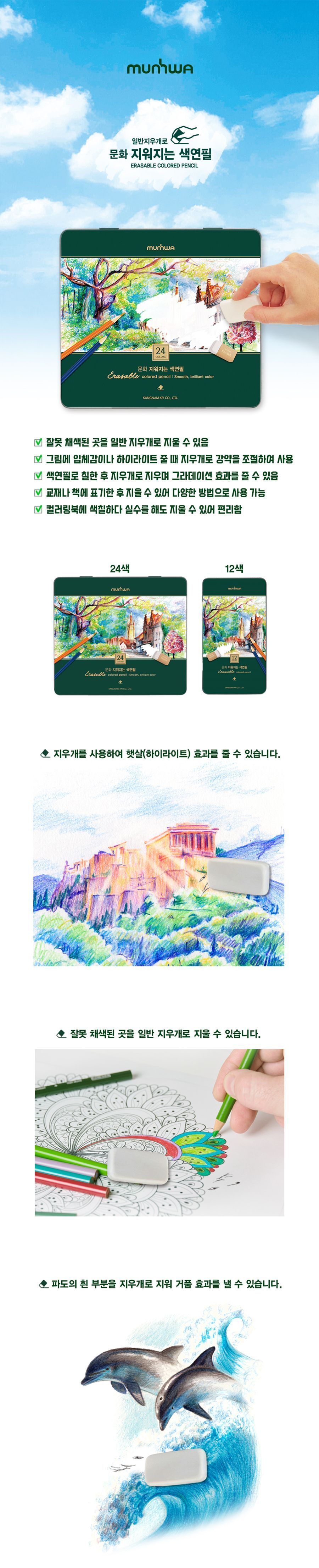 지우개로 지워지는 색연필 12색 틴케이스 색연필틴케이스 틴케이스12색색연필 수납틴케이스 틴케이스 문화색연필틴케이스 틴케이스색연필 미니틴케이스