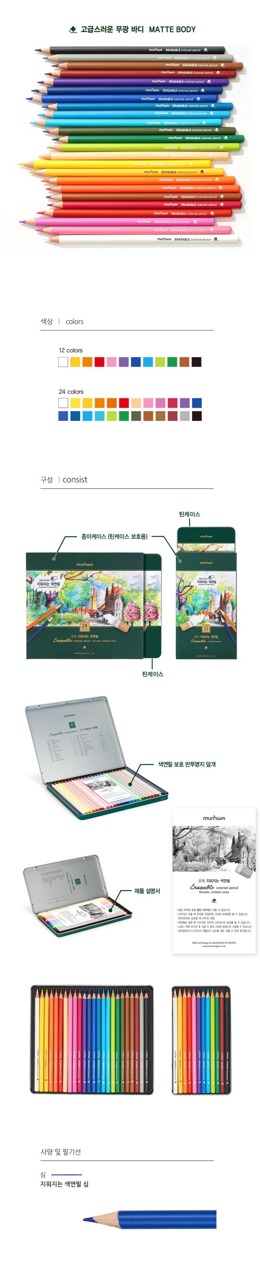 지우개로 지워지는 색연필 12색 틴케이스 색연필틴케이스 틴케이스12색색연필 수납틴케이스 틴케이스 문화색연필틴케이스 틴케이스색연필 미니틴케이스