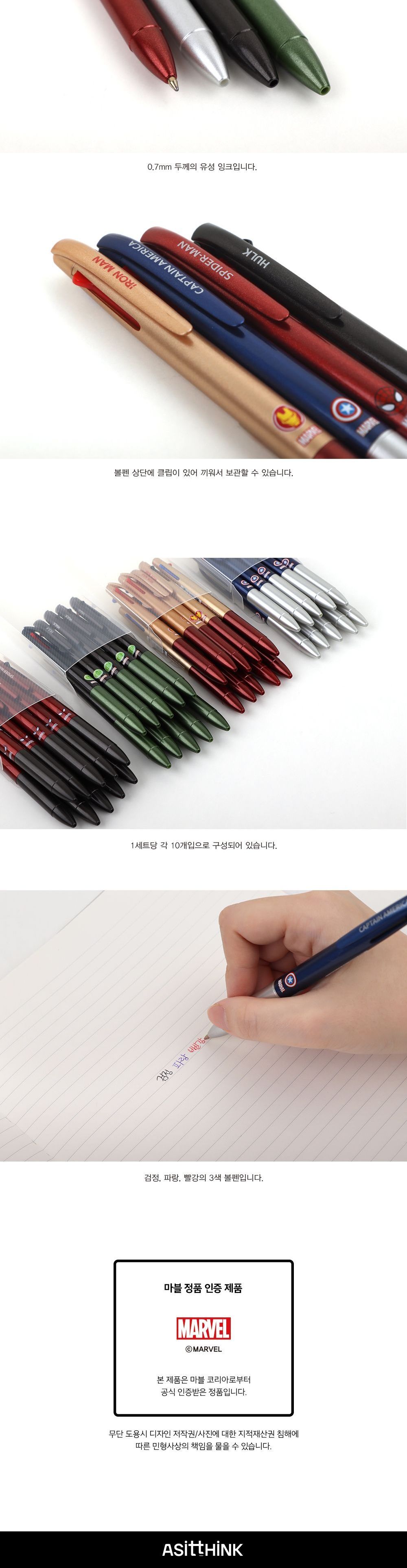 마블 3색볼펜 10개입 사무볼펜 다용도볼펜 메모볼펜 문구볼펜 회사볼펜 학교볼펜 필기도구 직장인볼펜 학생볼펜 캐릭터볼펜