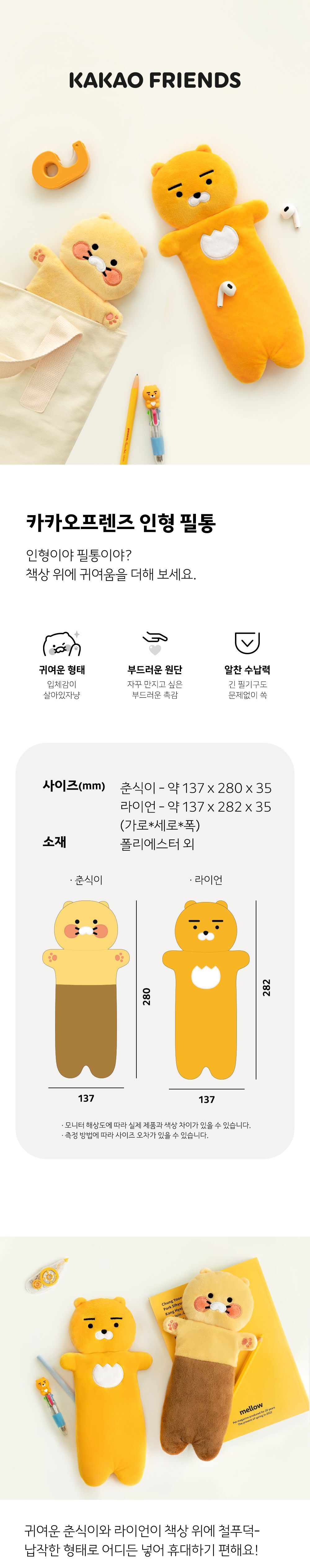 카카오프렌즈 인형 필통 필통 필통파우치 파우치형필통 펜파우치 화장품파우치 멀티파우치 소품파우치 필기구통 뷰티파우치 펜보관 캐릭터필통