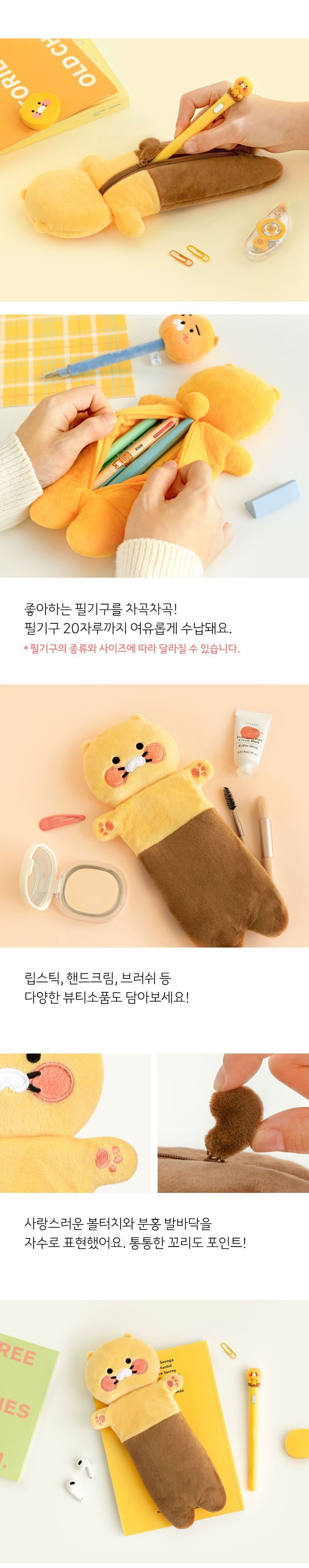 카카오프렌즈 인형 필통 필통 필통파우치 파우치형필통 펜파우치 화장품파우치 멀티파우치 소품파우치 필기구통 뷰티파우치 펜보관 캐릭터필통