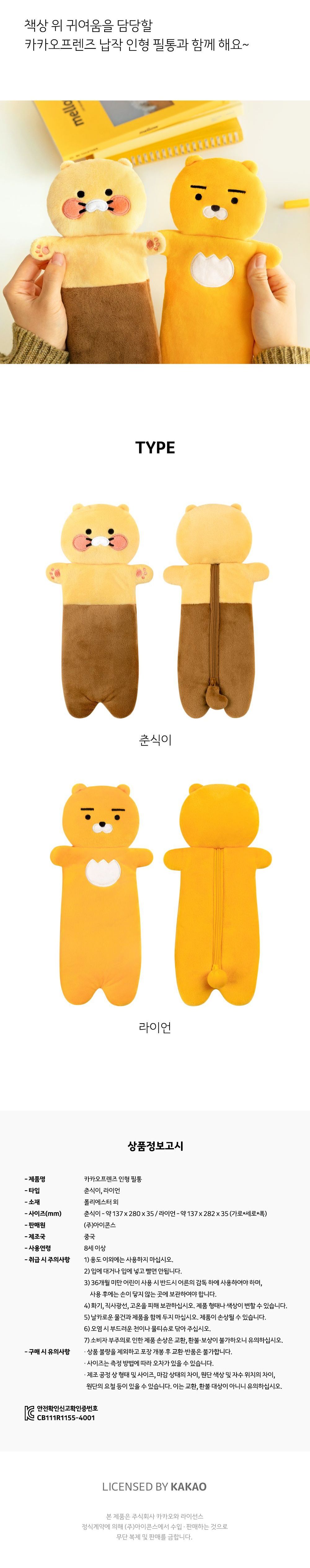 카카오프렌즈 인형 필통 필통 필통파우치 파우치형필통 펜파우치 화장품파우치 멀티파우치 소품파우치 필기구통 뷰티파우치 펜보관 캐릭터필통