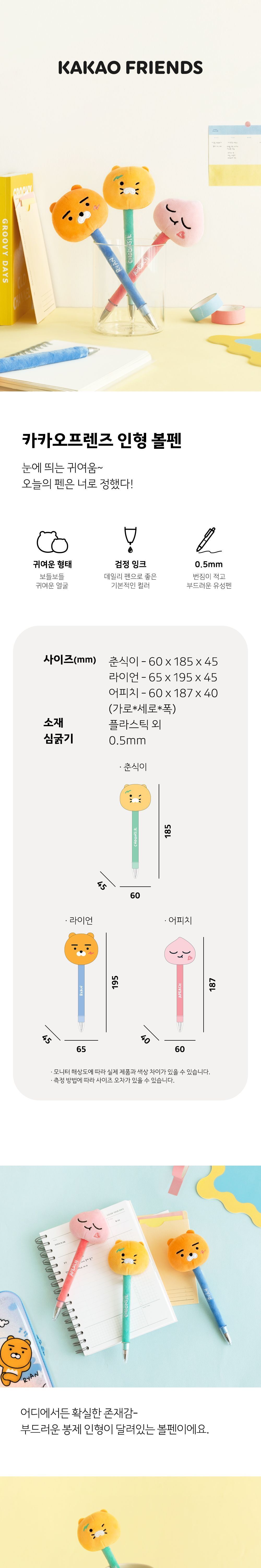 카카오프렌즈 인형 볼펜 얼굴볼펜 캐릭터볼펜 선물용볼펜 부드러운볼펜 잘나오는볼펜 귀여운볼펜