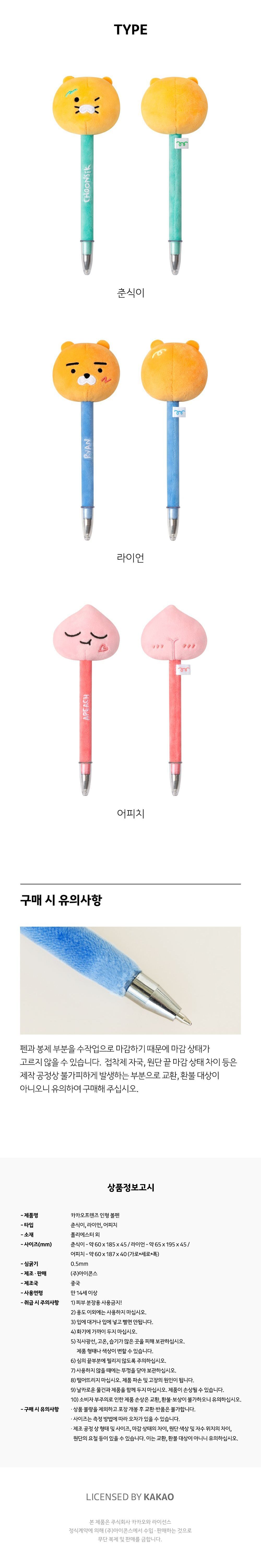 카카오프렌즈 인형 볼펜 얼굴볼펜 캐릭터볼펜 선물용볼펜 부드러운볼펜 잘나오는볼펜 귀여운볼펜