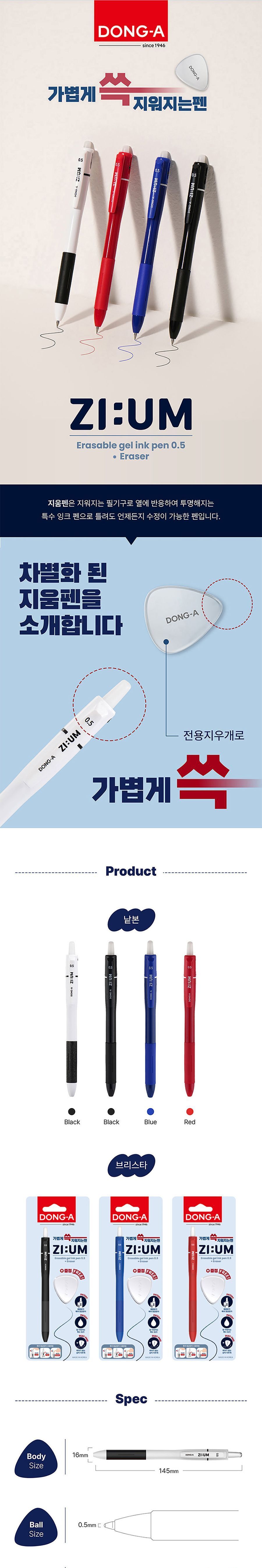 가볍게 쓱 지워지는 지움펜 브리스타 케이스 지워지는볼펜 지워지는펜 문구용펜 학생볼펜 사무용품 회사볼펜