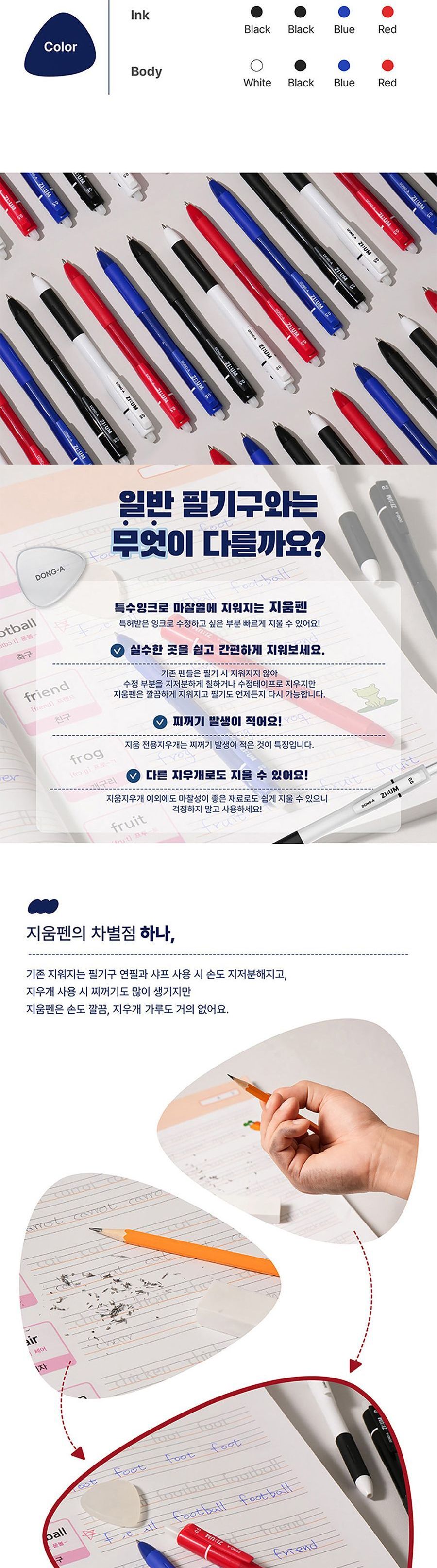 가볍게 쓱 지워지는 지움펜 브리스타 케이스 지워지는볼펜 지워지는펜 문구용펜 학생볼펜 사무용품 회사볼펜