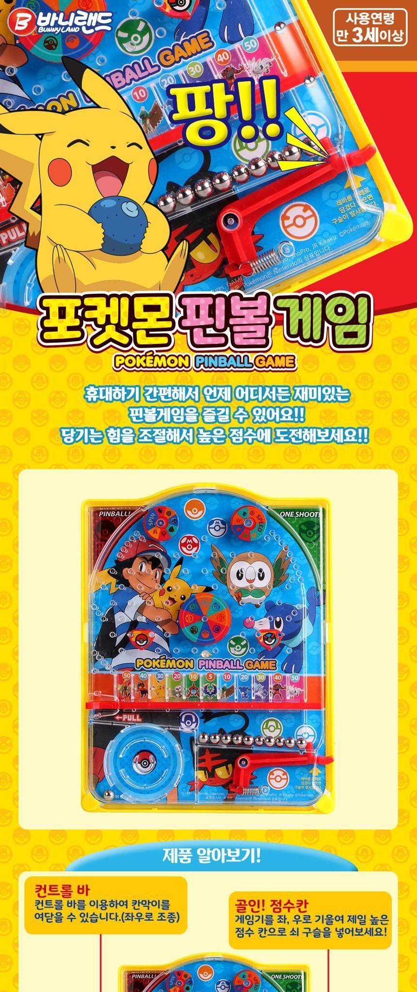 바니랜드 포켓몬 핀볼게임/게임기/휴대용게임기/핀볼게임/핀볼놀이게임/어린이핀볼게임/핀볼놀이/핀볼미니