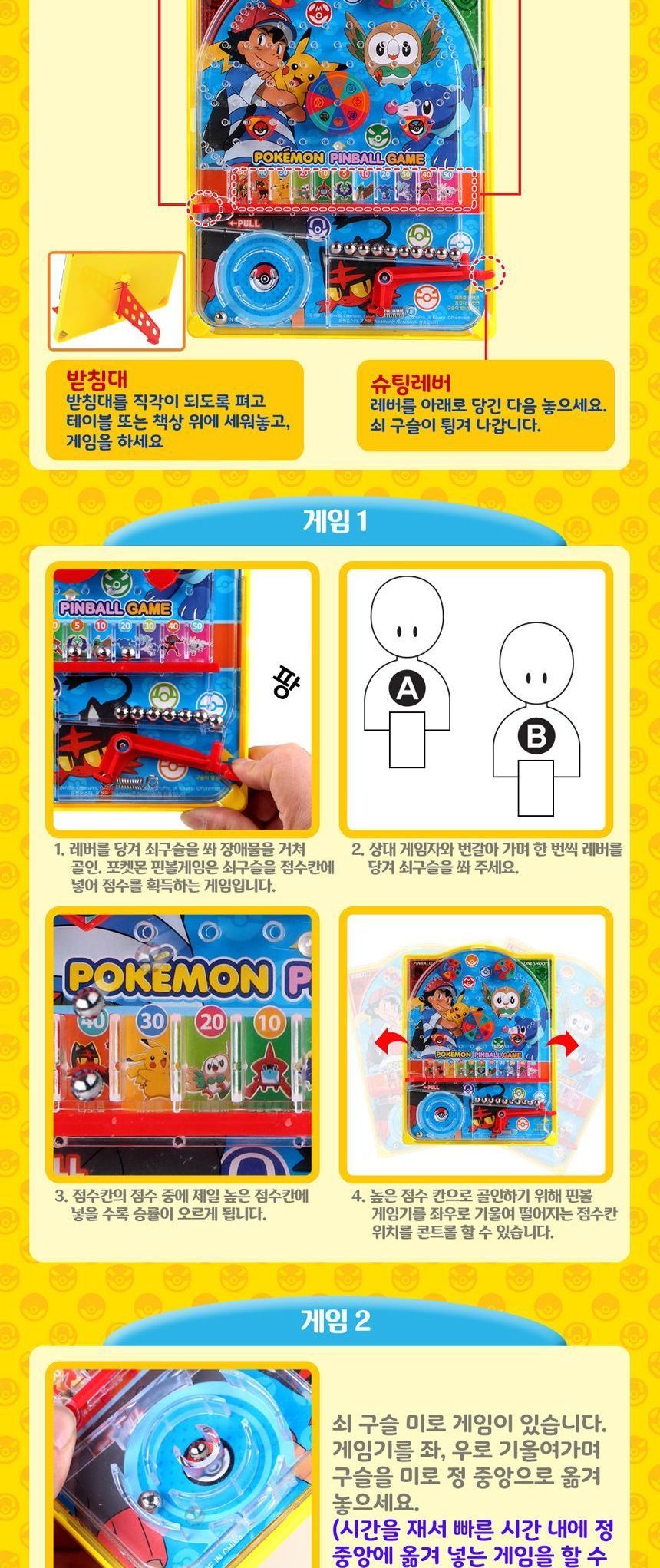바니랜드 포켓몬 핀볼게임/게임기/휴대용게임기/핀볼게임/핀볼놀이게임/어린이핀볼게임/핀볼놀이/핀볼미니