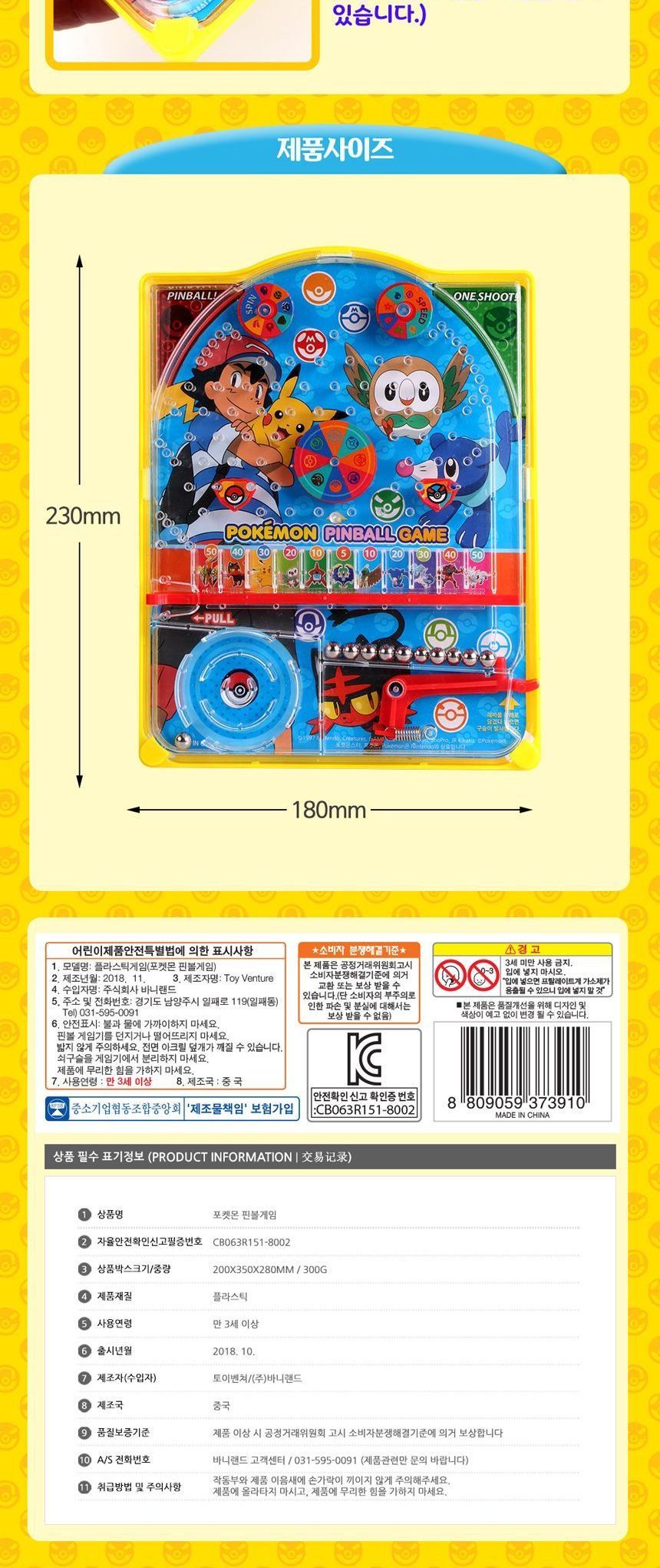 바니랜드 포켓몬 핀볼게임/게임기/휴대용게임기/핀볼게임/핀볼놀이게임/어린이핀볼게임/핀볼놀이/핀볼미니