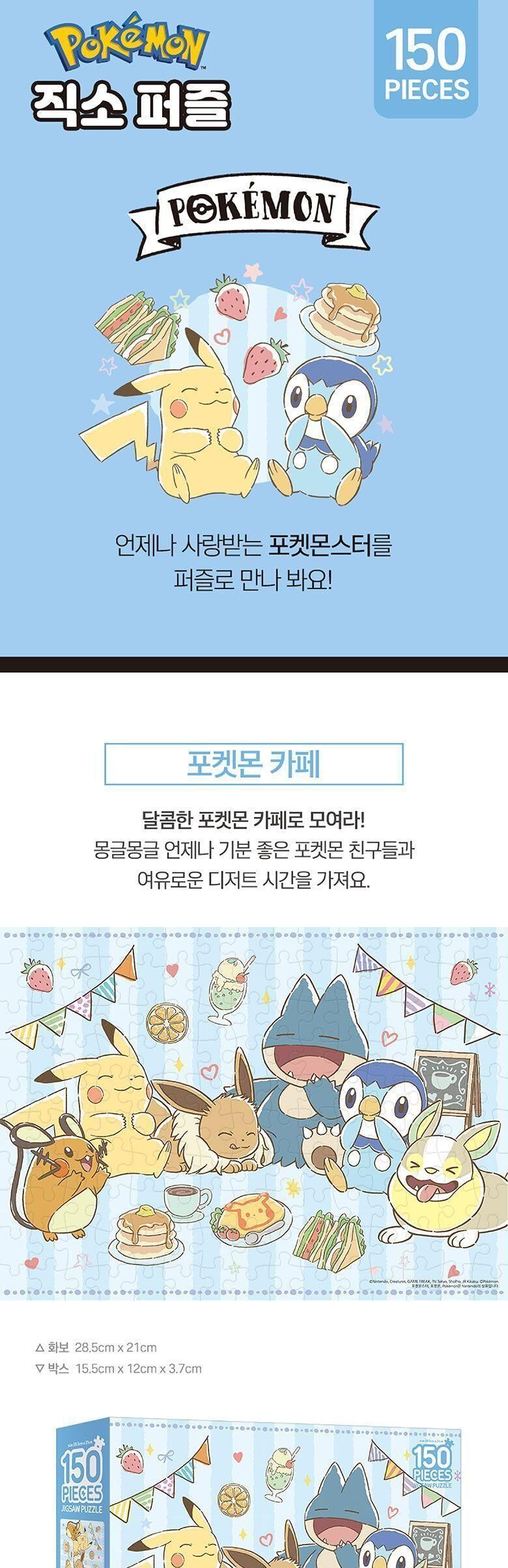 포켓몬스터 직소퍼즐 150pcs 포켓몬 카페 퍼즐 조각퍼즐 그림조각퍼즐 직소퍼즐 퍼즐맞추기 피스퍼즐 취미퍼즐 그림퍼즐 인테리어퍼즐 캐릭터퍼즐 취미용퍼즐 선물용퍼즐 퍼즐선물