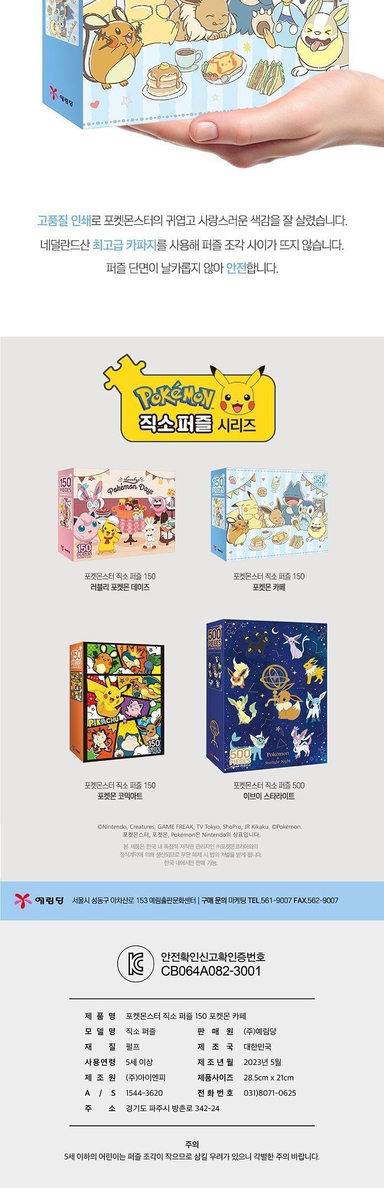 포켓몬스터 직소퍼즐 150pcs 포켓몬 카페 퍼즐 조각퍼즐 그림조각퍼즐 직소퍼즐 퍼즐맞추기 피스퍼즐 취미퍼즐 그림퍼즐 인테리어퍼즐 캐릭터퍼즐 취미용퍼즐 선물용퍼즐 퍼즐선물