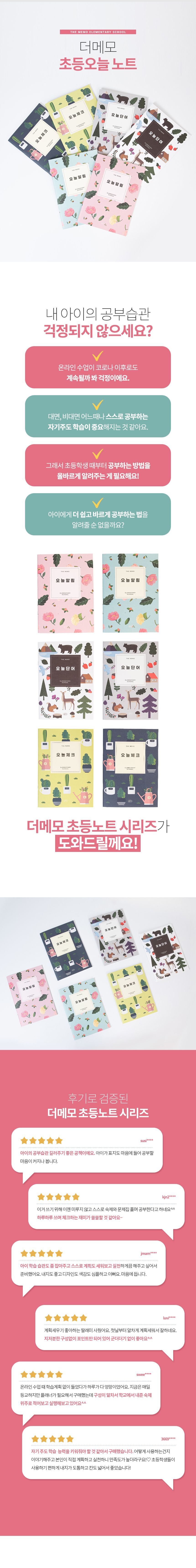 gmz 더메모 초등 오늘노트 단어 알림 체크 학습노트 학생노트 노트 메모노트 공책 학습공책 초등노트 초등학생노트 플래너노트 알림장노트