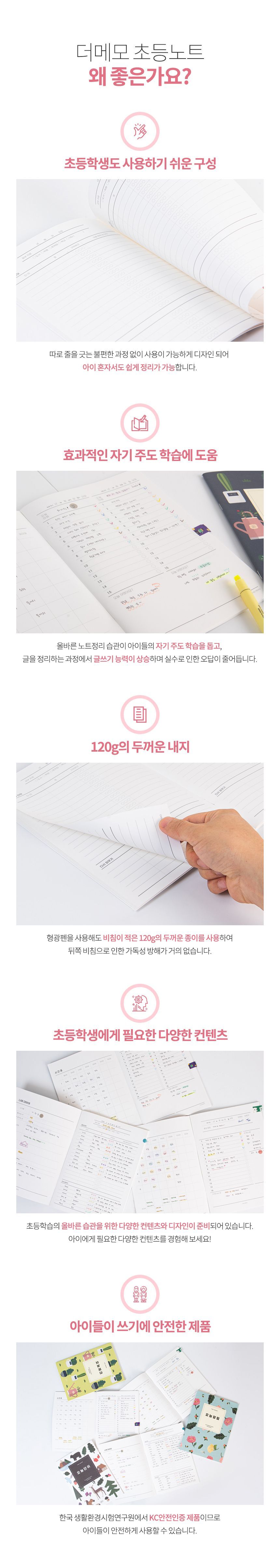 gmz 더메모 초등 오늘노트 단어 알림 체크 학습노트 학생노트 노트 메모노트 공책 학습공책 초등노트 초등학생노트 플래너노트 알림장노트
