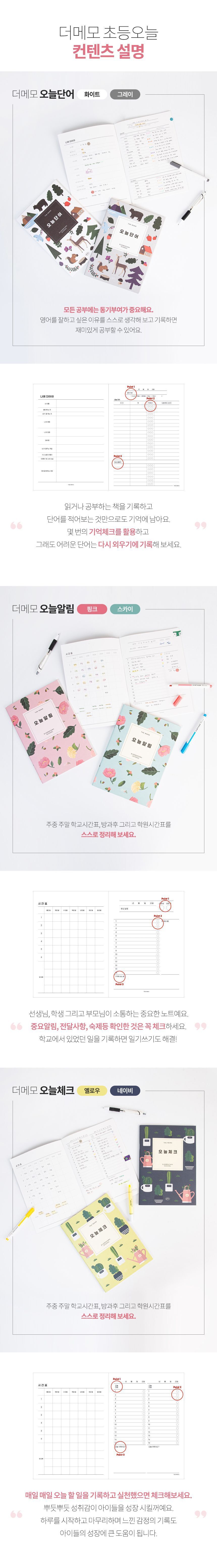 gmz 더메모 초등 오늘노트 단어 알림 체크 학습노트 학생노트 노트 메모노트 공책 학습공책 초등노트 초등학생노트 플래너노트 알림장노트