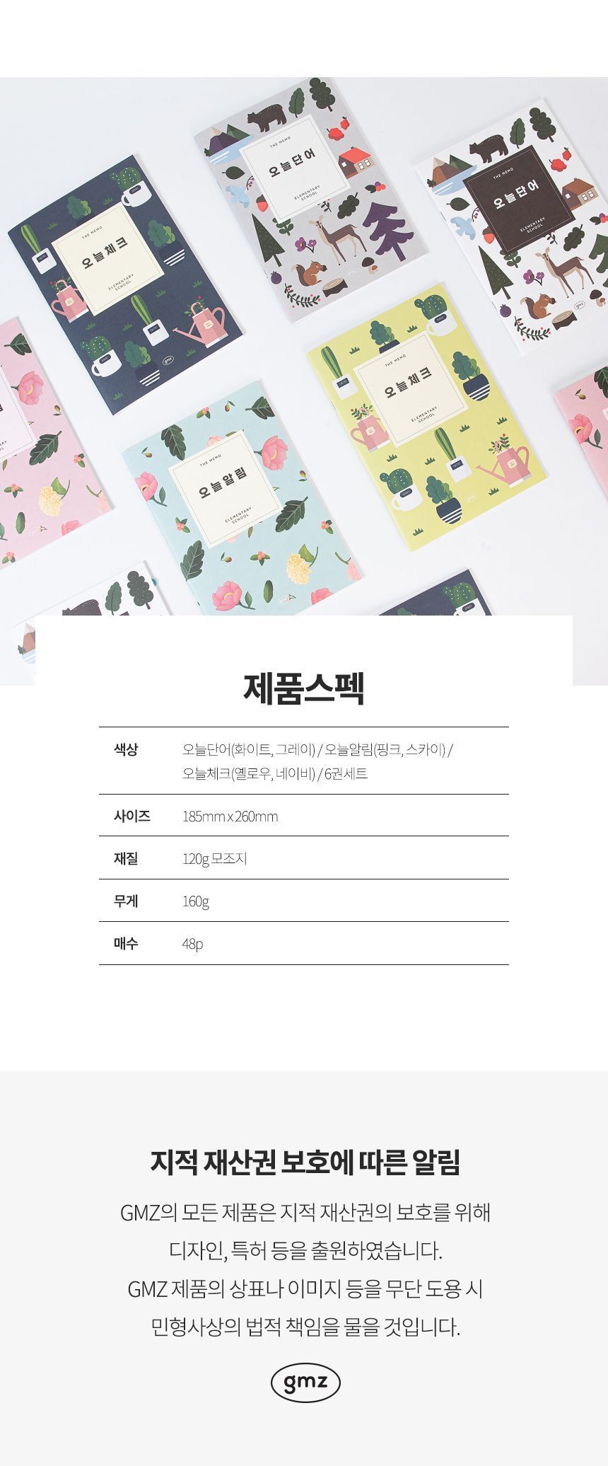 gmz 더메모 초등 오늘노트 단어 알림 체크 학습노트 학생노트 노트 메모노트 공책 학습공책 초등노트 초등학생노트 플래너노트 알림장노트