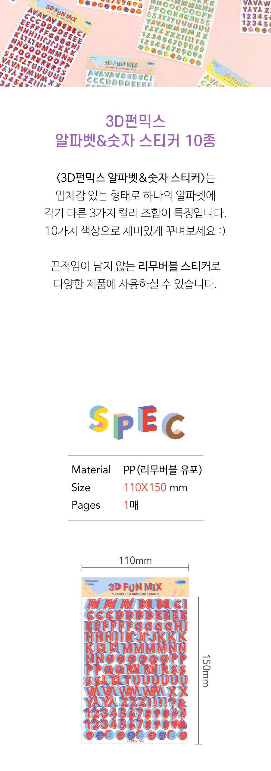 3D 펀믹스 알파벳숫자 스티커 영어스티커 숫자스티커 알파벳스티커 다이어리꾸미기 스티커 스티커팩 입체스티커 리무버블스티커 스마일스티커 데코스티커