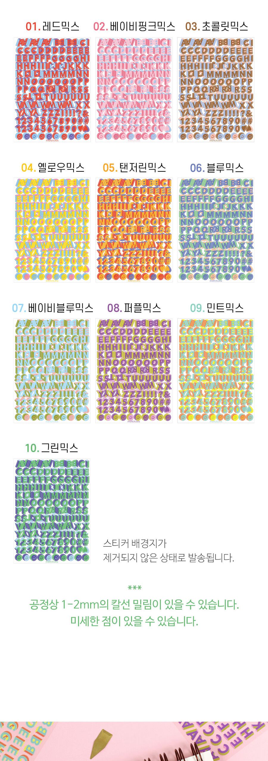3D 펀믹스 알파벳숫자 스티커 영어스티커 숫자스티커 알파벳스티커 다이어리꾸미기 스티커 스티커팩 입체스티커 리무버블스티커 스마일스티커 데코스티커