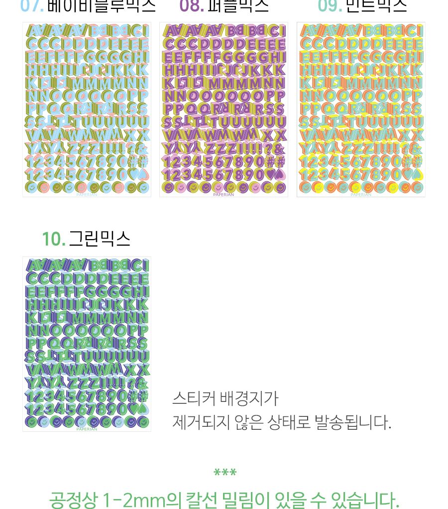 3D 펀믹스 알파벳숫자 스티커 영어스티커 숫자스티커 알파벳스티커 다이어리꾸미기 스티커 스티커팩 입체스티커 리무버블스티커 스마일스티커 데코스티커