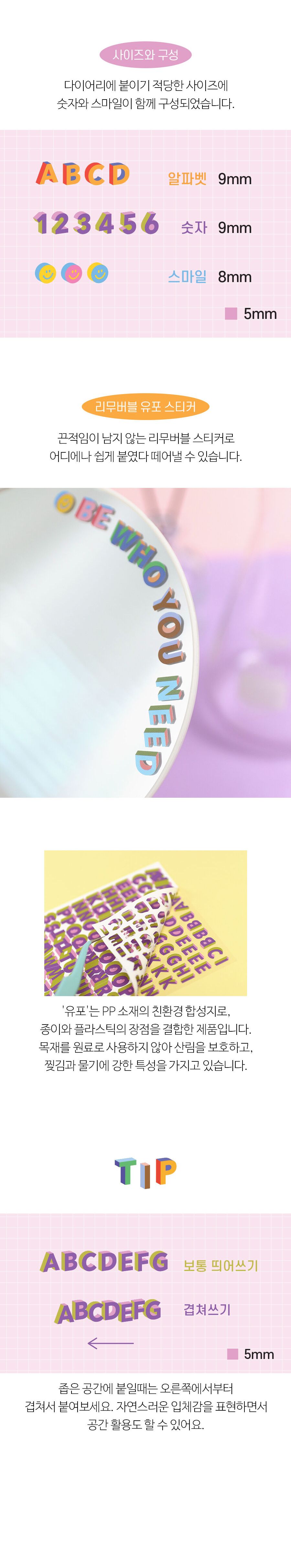 3D 펀믹스 알파벳숫자 스티커 영어스티커 숫자스티커 알파벳스티커 다이어리꾸미기 스티커 스티커팩 입체스티커 리무버블스티커 스마일스티커 데코스티커