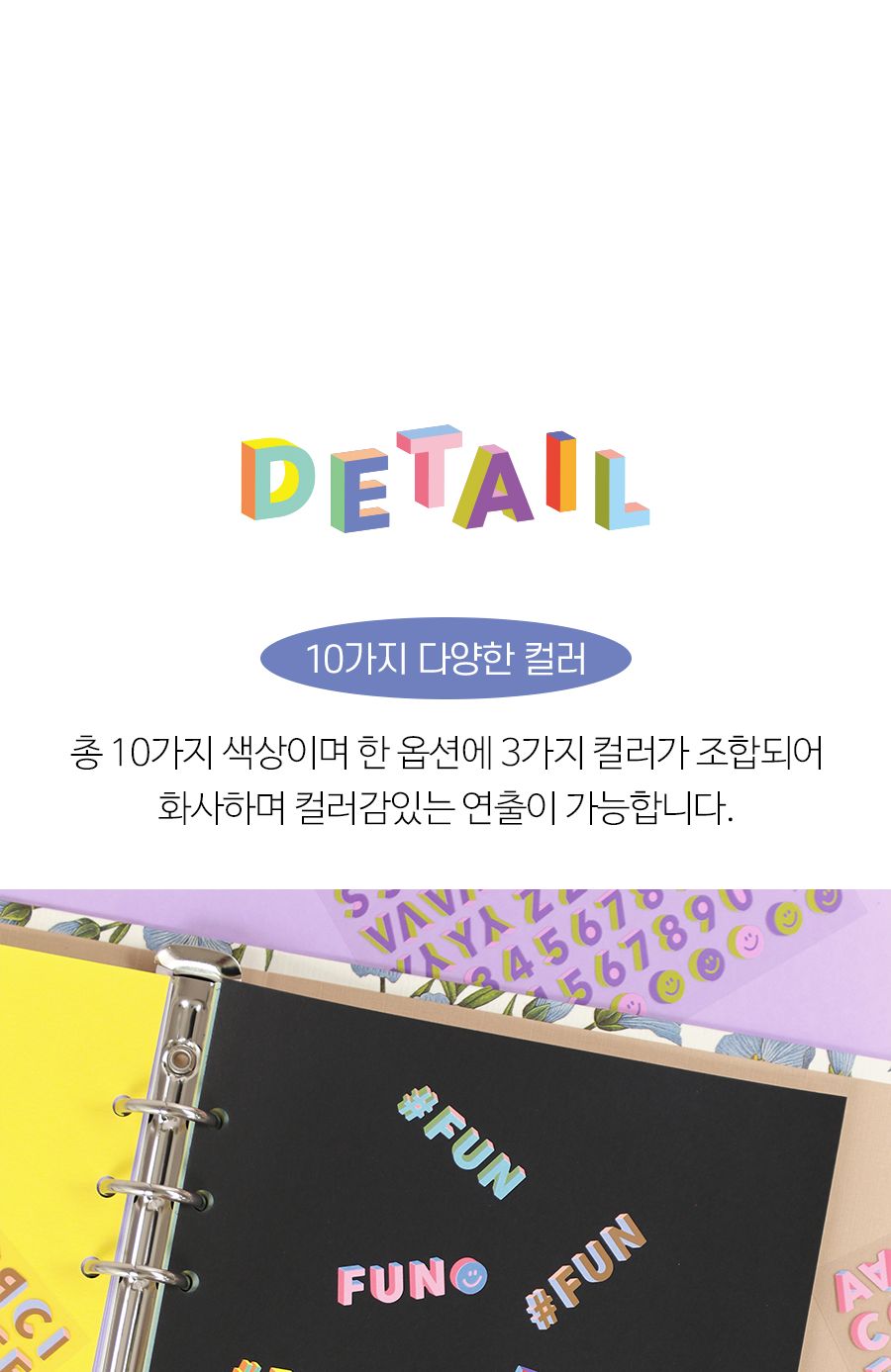 3D 펀믹스 알파벳숫자 스티커 영어스티커 숫자스티커 알파벳스티커 다이어리꾸미기 스티커 스티커팩 입체스티커 리무버블스티커 스마일스티커 데코스티커