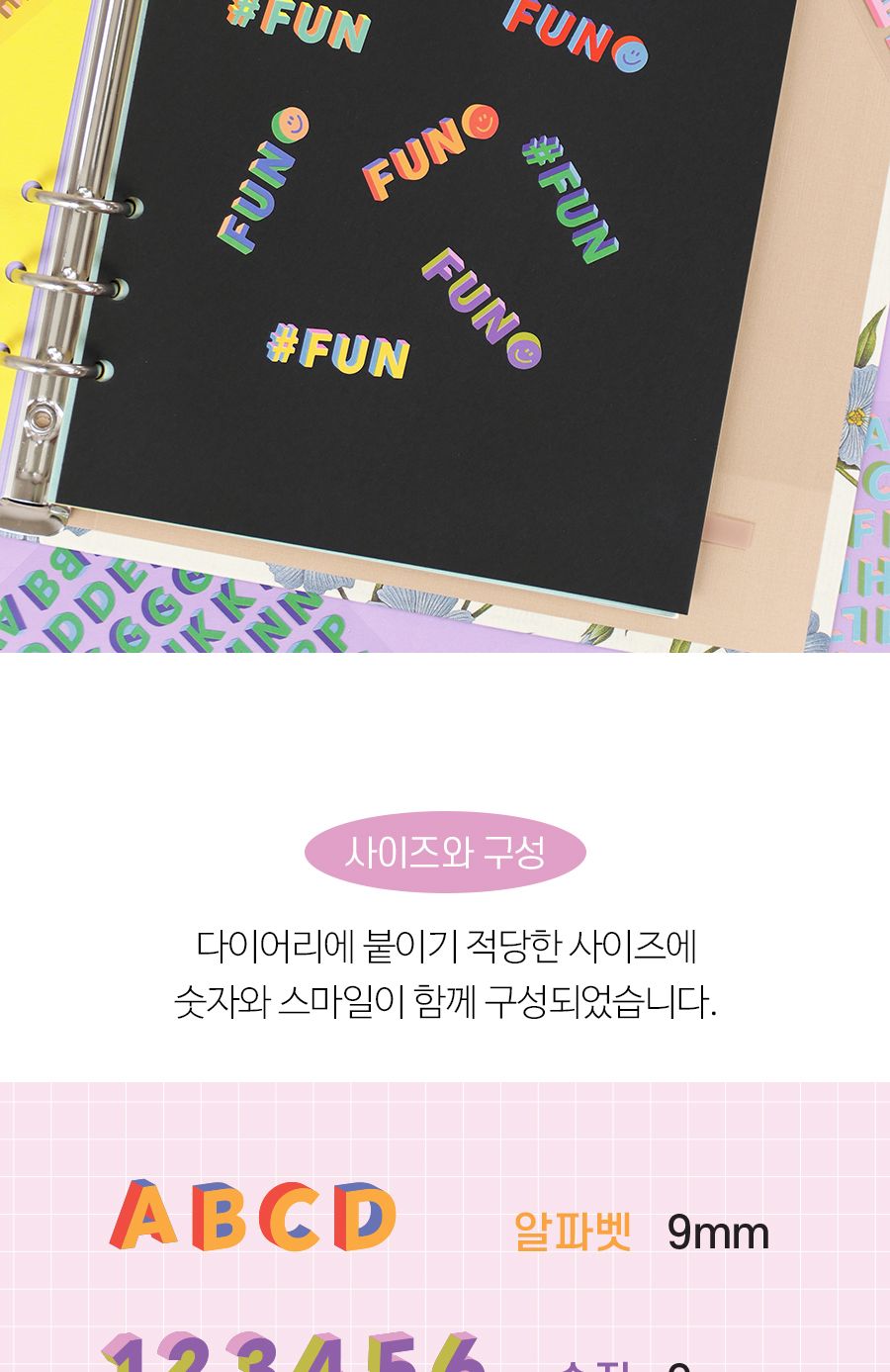 3D 펀믹스 알파벳숫자 스티커 영어스티커 숫자스티커 알파벳스티커 다이어리꾸미기 스티커 스티커팩 입체스티커 리무버블스티커 스마일스티커 데코스티커