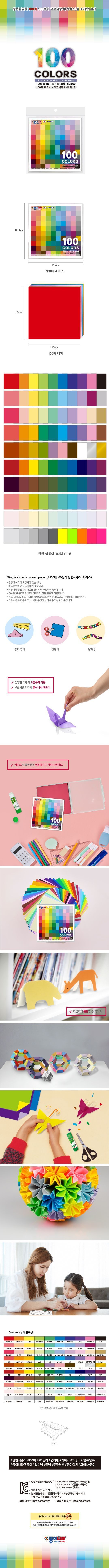 뜯어쓰는 100컬러 단면색종이 100매 (케이스) 뜯어쓰는색종이 단면색종이 미술놀이 미술색종이 만들기색종이 놀이색종이 종이접기 색종이 색종이공예 종이공예 만들기종이