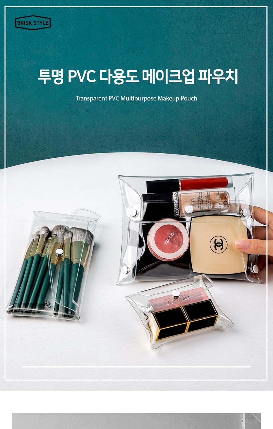 투명 PVC 다용도 메이크업 파우치 소형 사각화장품파우치 화장품파우치 미니화장품파우치 방수화장품파우치 파우치메이크업 수납용파우치 브러쉬파우치 파우치