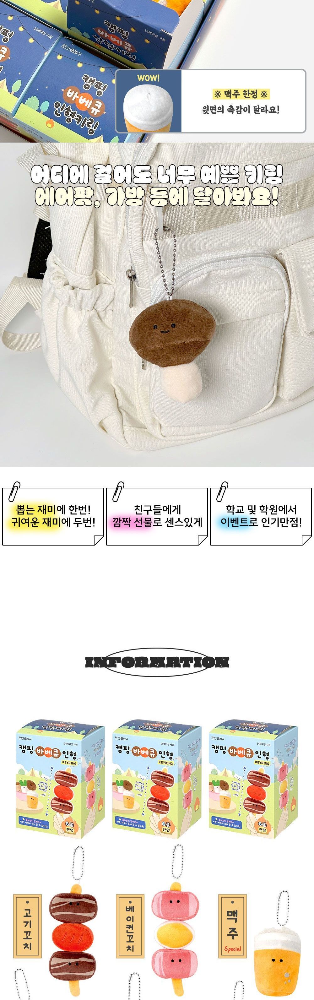 랜덤 캠핑 바베큐 인형 키링 인형열쇠고리 바베큐인형키홀더 바베큐인형키링 키홀더 열쇠고리 가방액세서리