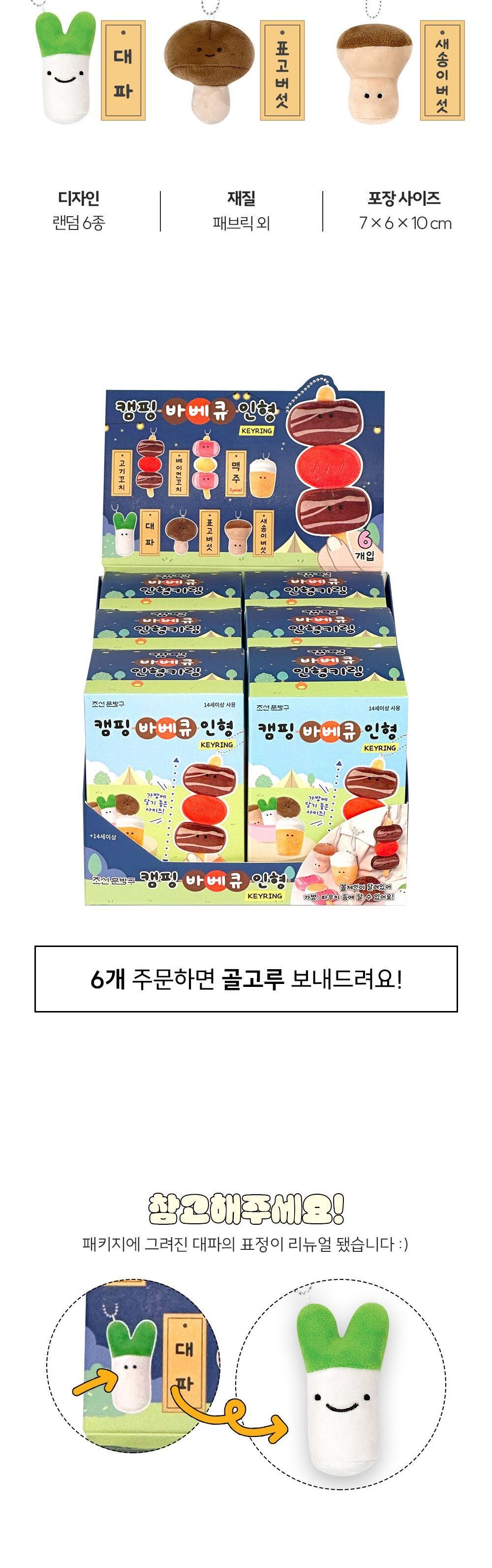 랜덤 캠핑 바베큐 인형 키링 인형열쇠고리 바베큐인형키홀더 바베큐인형키링 키홀더 열쇠고리 가방액세서리
