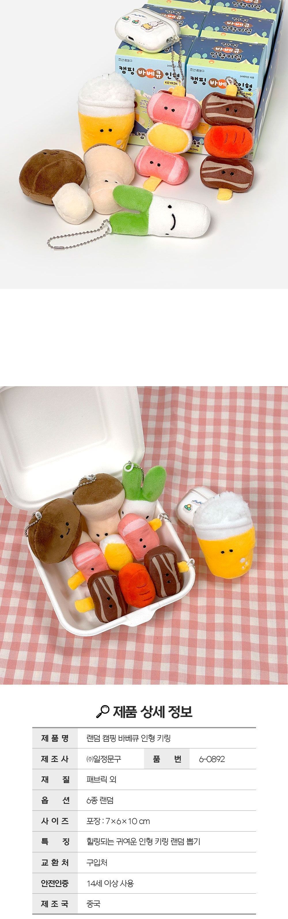 랜덤 캠핑 바베큐 인형 키링 인형열쇠고리 바베큐인형키홀더 바베큐인형키링 키홀더 열쇠고리 가방액세서리