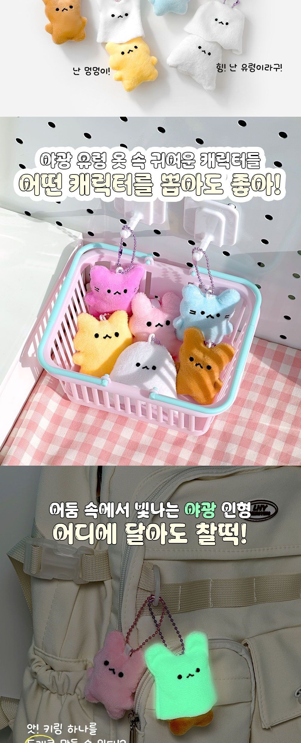 유령 인형 찾기 랜덤 키링 12개 1세트 야광인형키링 유령인형키홀더 키링 키홀더 열쇠고리 유령인형가방고리 유령인형키링