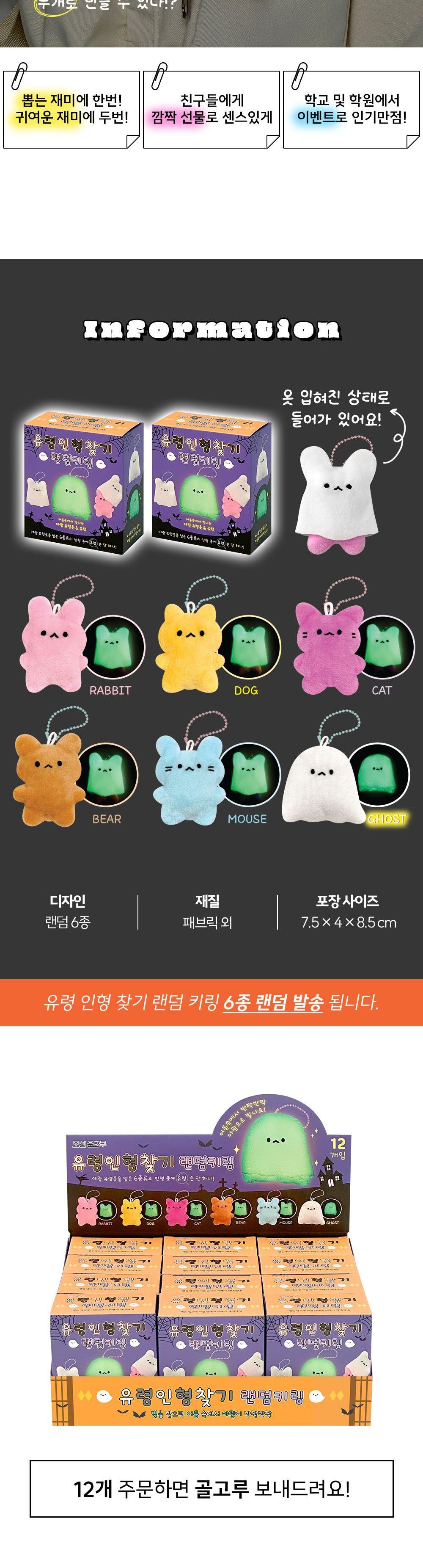 유령 인형 찾기 랜덤 키링 12개 1세트 야광인형키링 유령인형키홀더 키링 키홀더 열쇠고리 유령인형가방고리 유령인형키링
