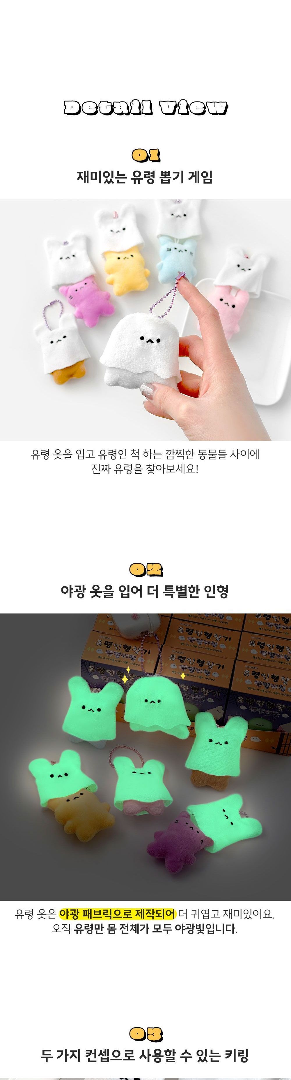 유령 인형 찾기 랜덤 키링 12개 1세트 야광인형키링 유령인형키홀더 키링 키홀더 열쇠고리 유령인형가방고리 유령인형키링