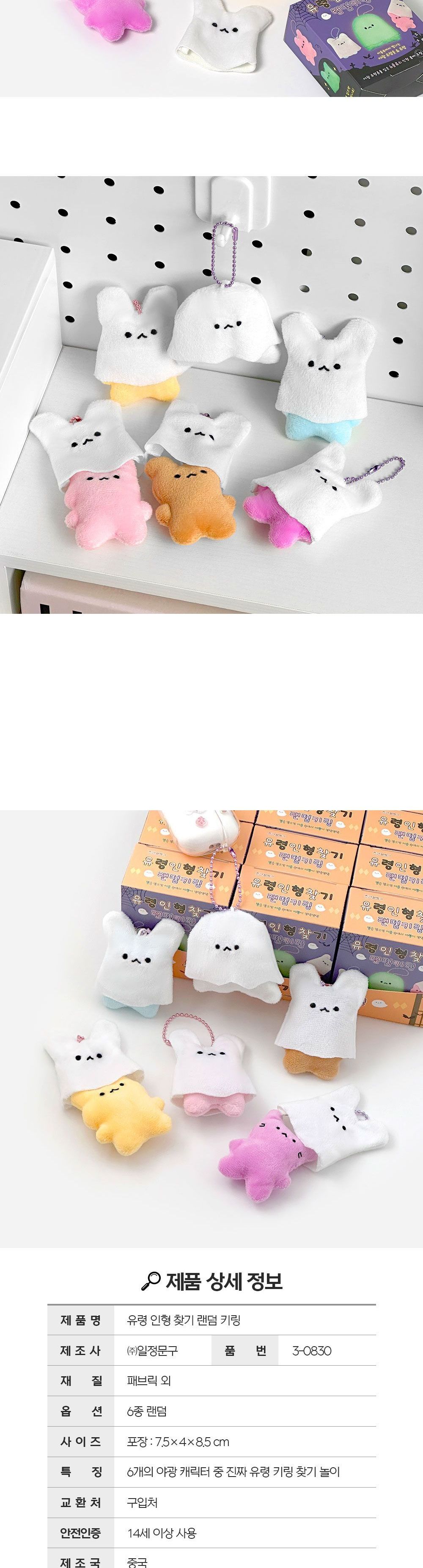 유령 인형 찾기 랜덤 키링 12개 1세트 야광인형키링 유령인형키홀더 키링 키홀더 열쇠고리 유령인형가방고리 유령인형키링